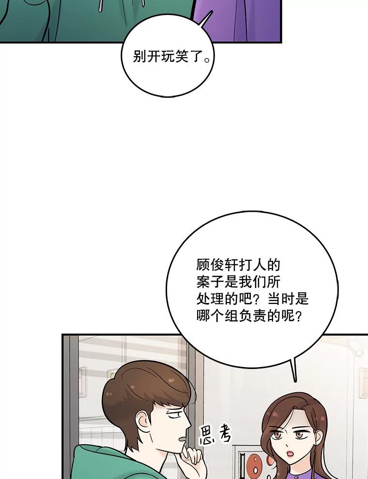 《请守护我》10.俱乐部打人事件 第71页