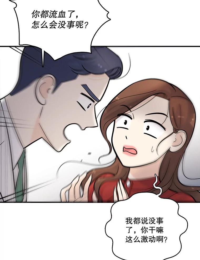 《请守护我》10.俱乐部打人事件 第36页