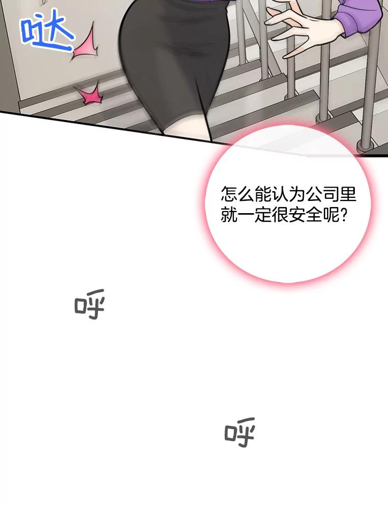 《请守护我》10.俱乐部打人事件 第92页