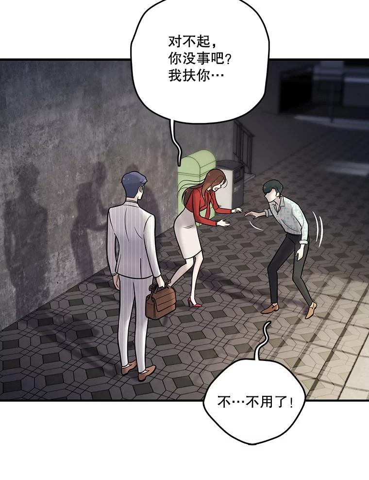 《请守护我》10.俱乐部打人事件 第23页