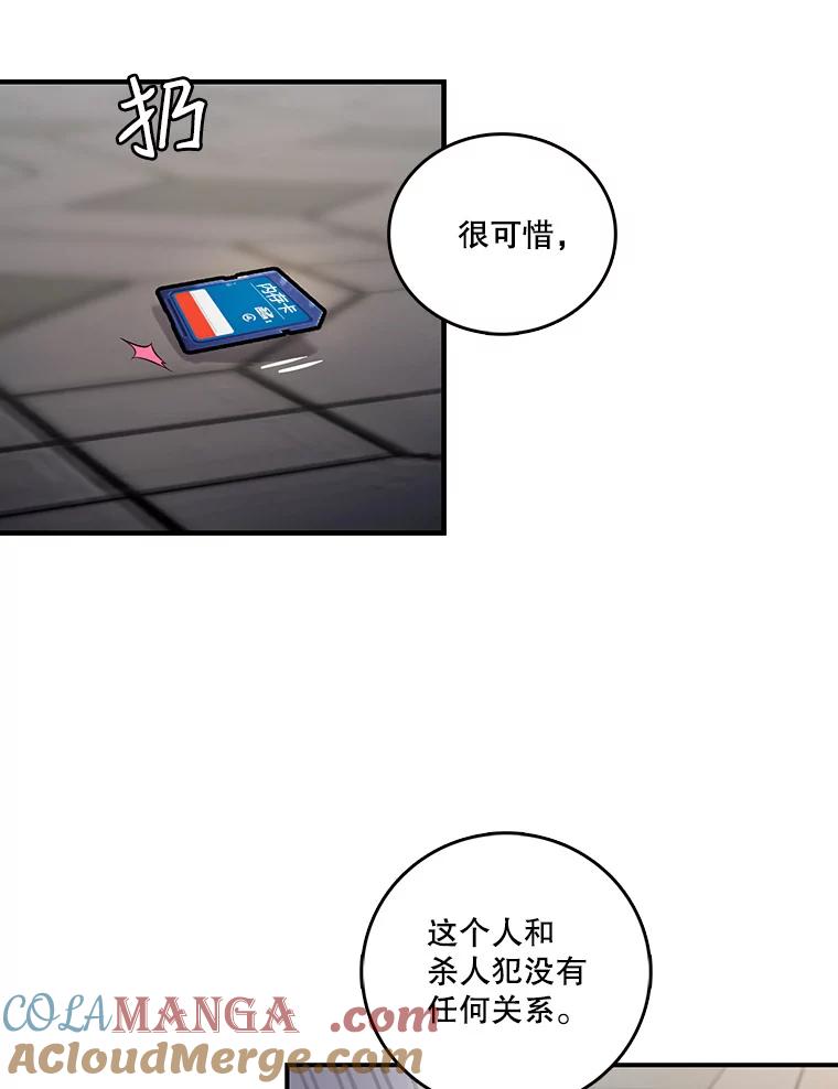 《请守护我》10.俱乐部打人事件 第29页