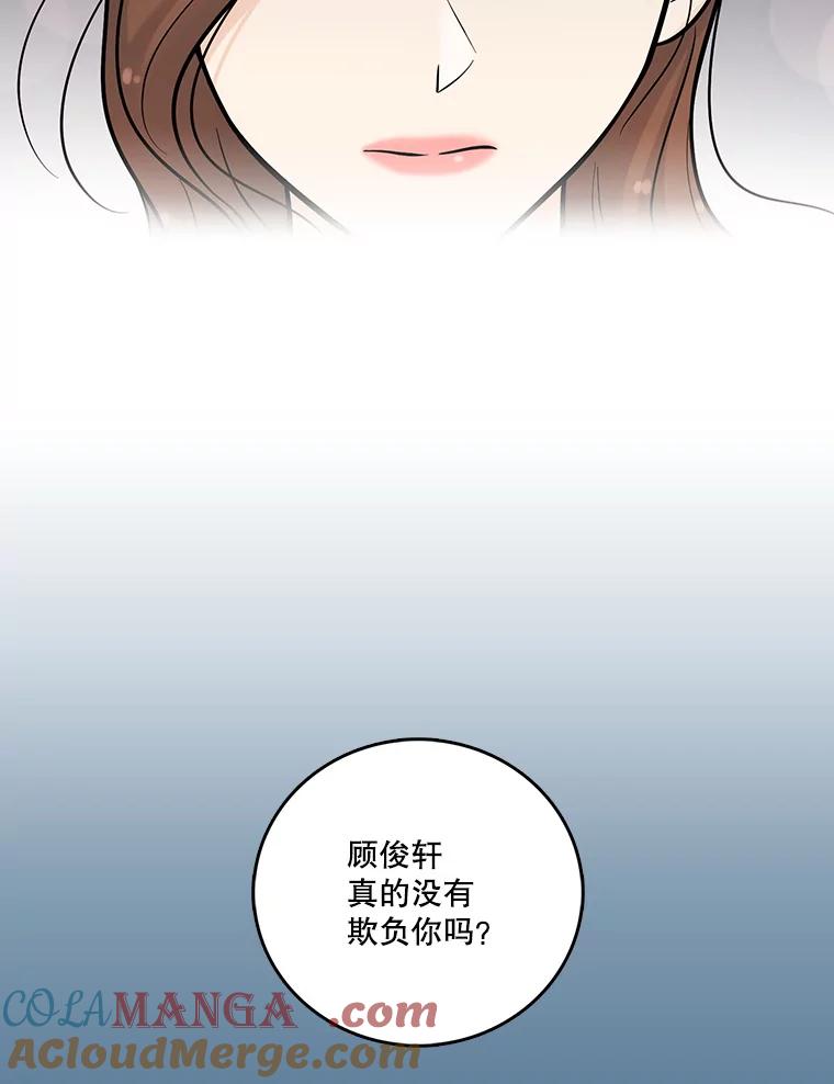 《请守护我》10.俱乐部打人事件 第53页