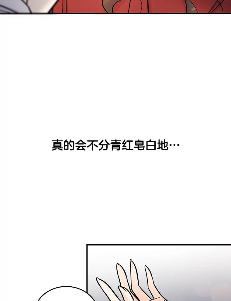 《请守护我》10.俱乐部打人事件 第63页