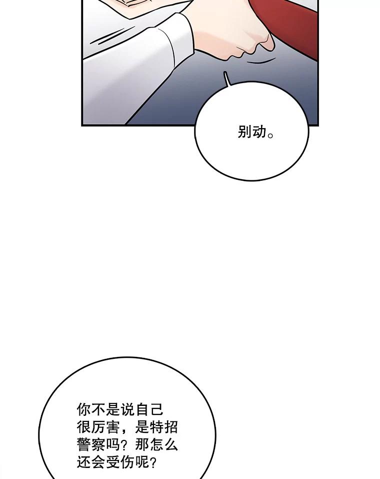 《请守护我》10.俱乐部打人事件 第48页