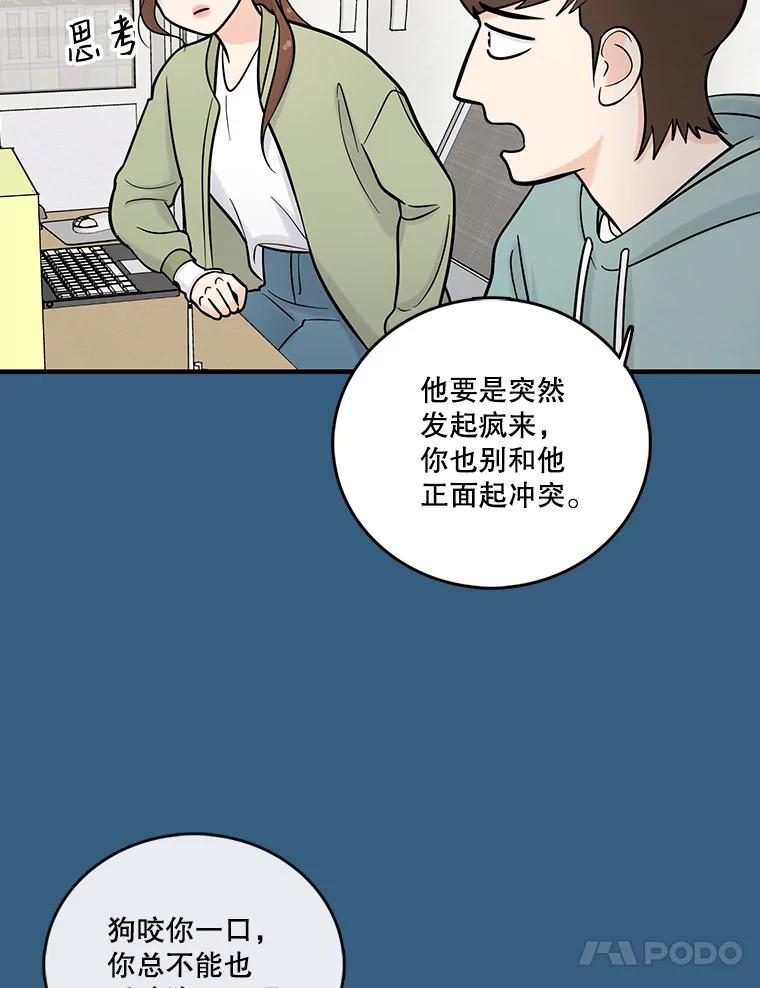 《请守护我》10.俱乐部打人事件 第60页
