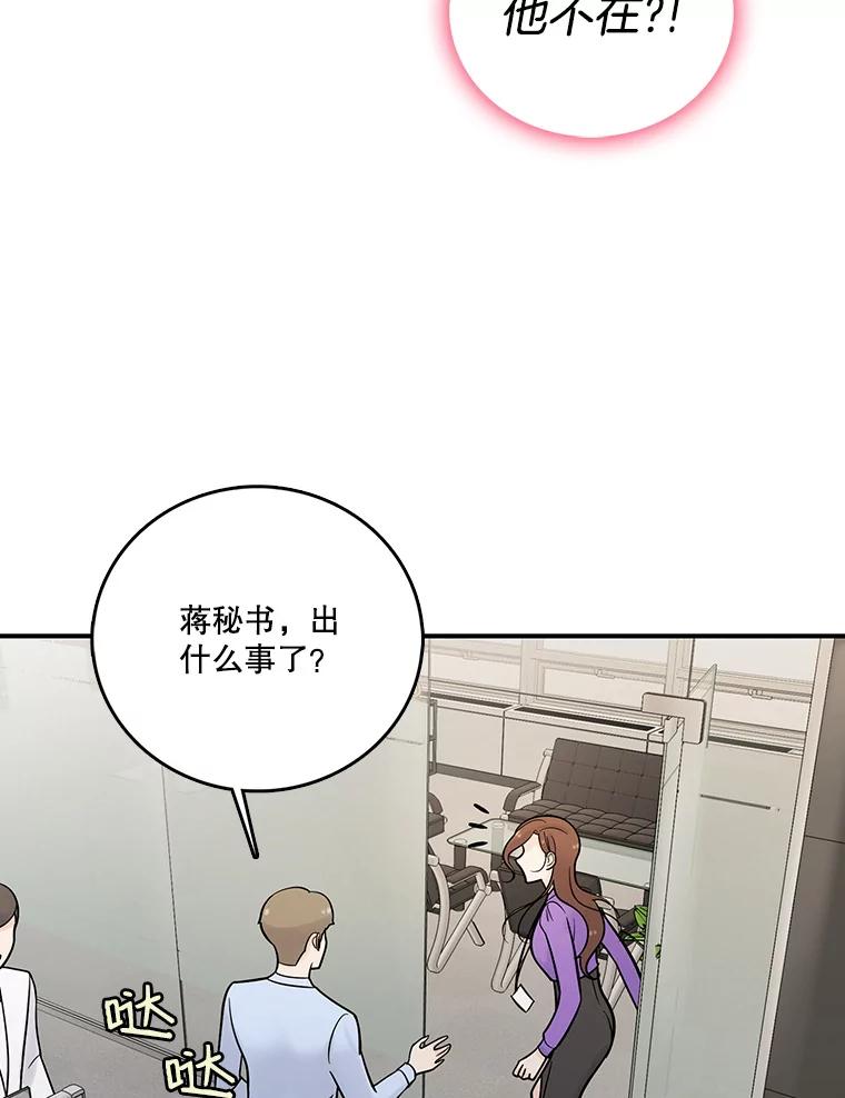 《请守护我》10.俱乐部打人事件 第95页