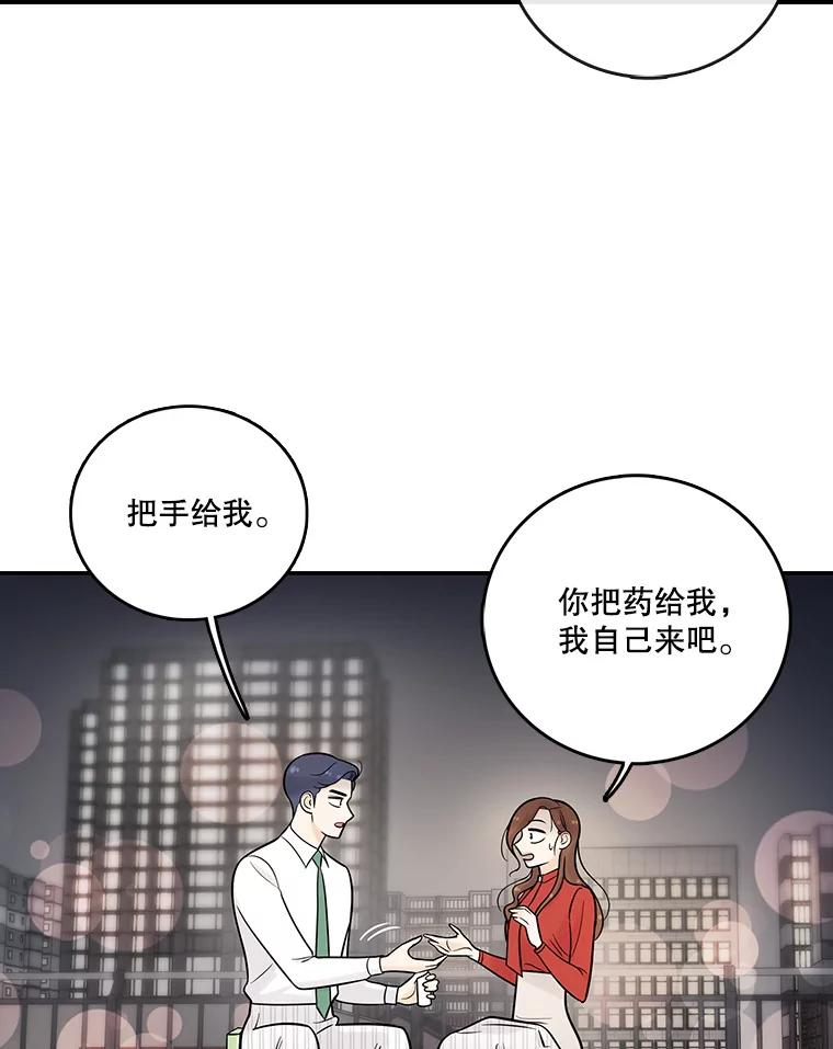 《请守护我》10.俱乐部打人事件 第46页