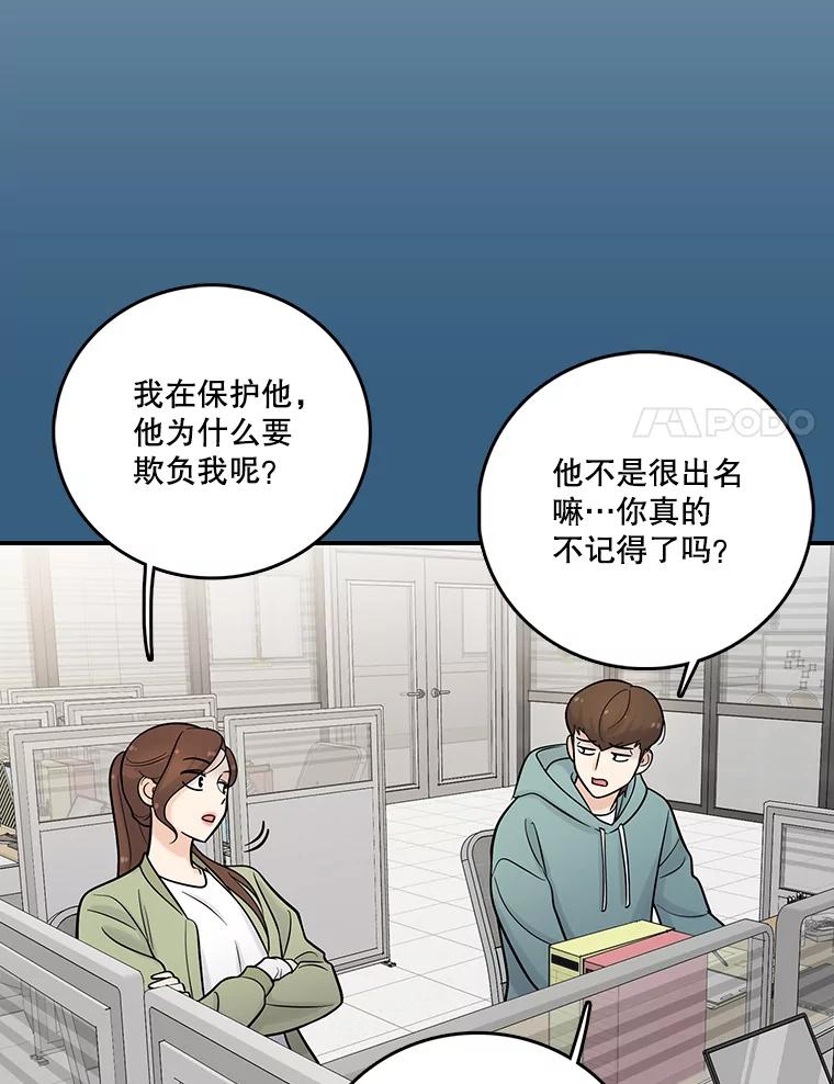 《请守护我》10.俱乐部打人事件 第54页