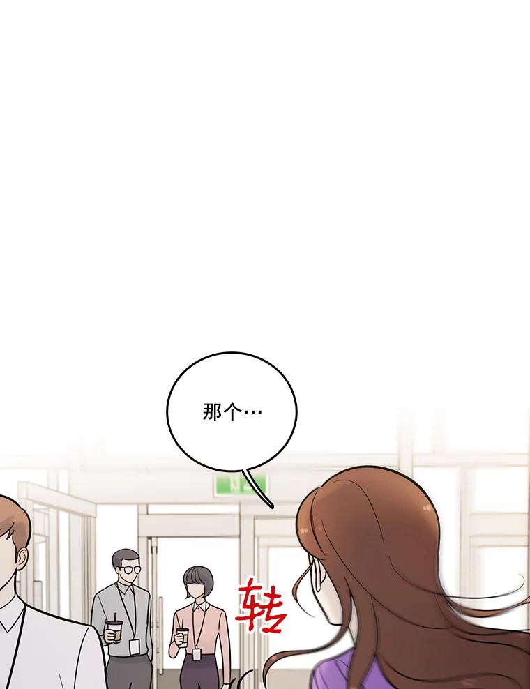 《请守护我》10.俱乐部打人事件 第82页