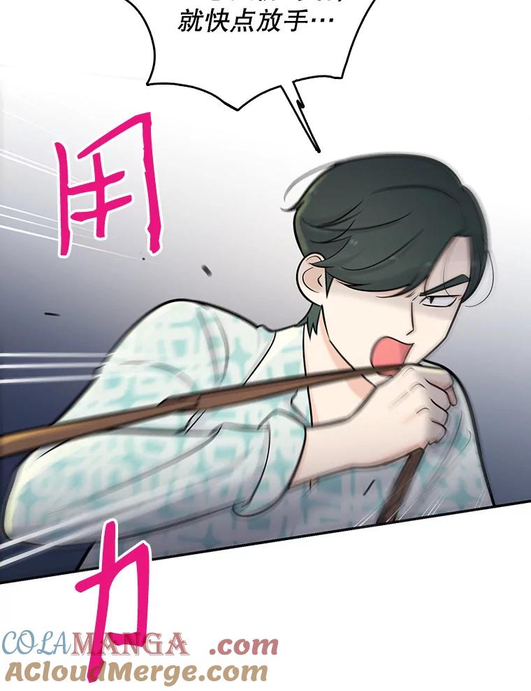 《请守护我》10.俱乐部打人事件 第5页