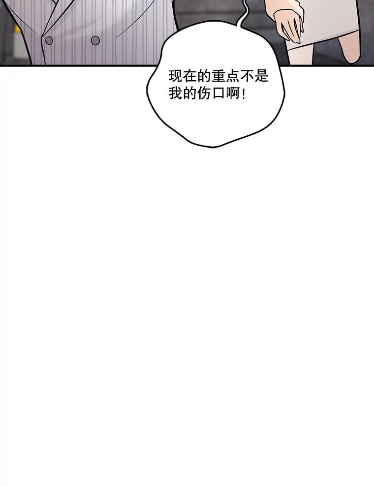 《请守护我》10.俱乐部打人事件 第38页