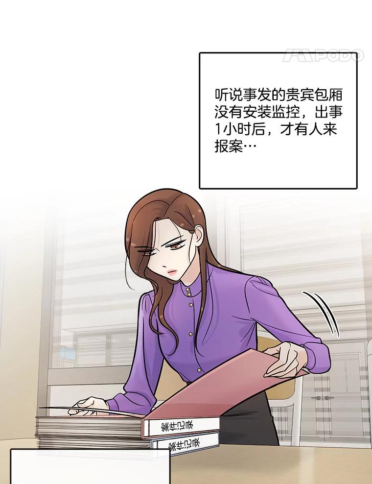 《请守护我》10.俱乐部打人事件 第74页