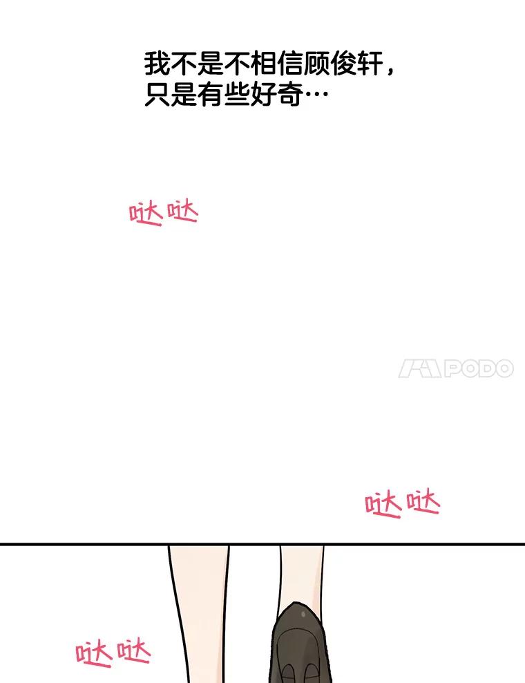 《请守护我》10.俱乐部打人事件 第67页
