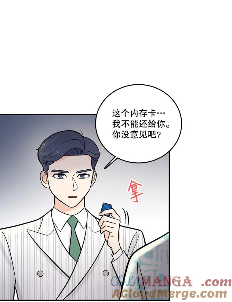 《请守护我》10.俱乐部打人事件 第25页