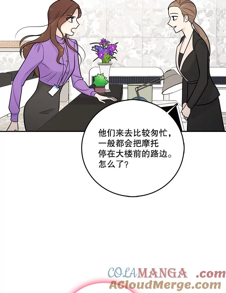 《请守护我》10.俱乐部打人事件 第85页
