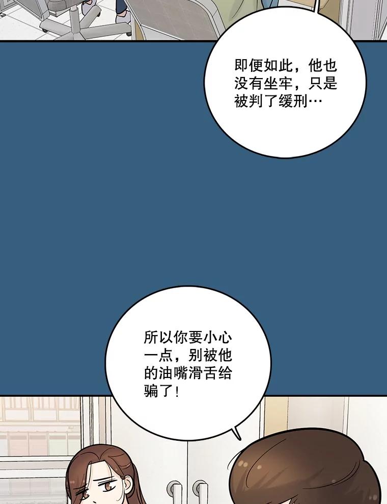 《请守护我》10.俱乐部打人事件 第59页