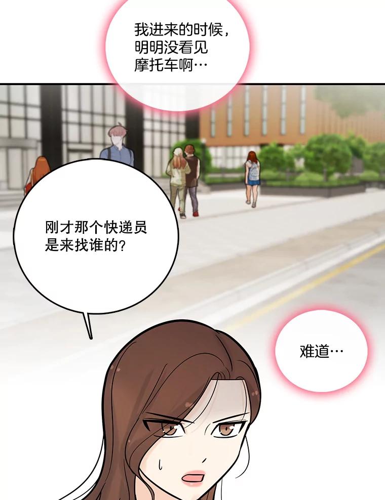 《请守护我》10.俱乐部打人事件 第86页