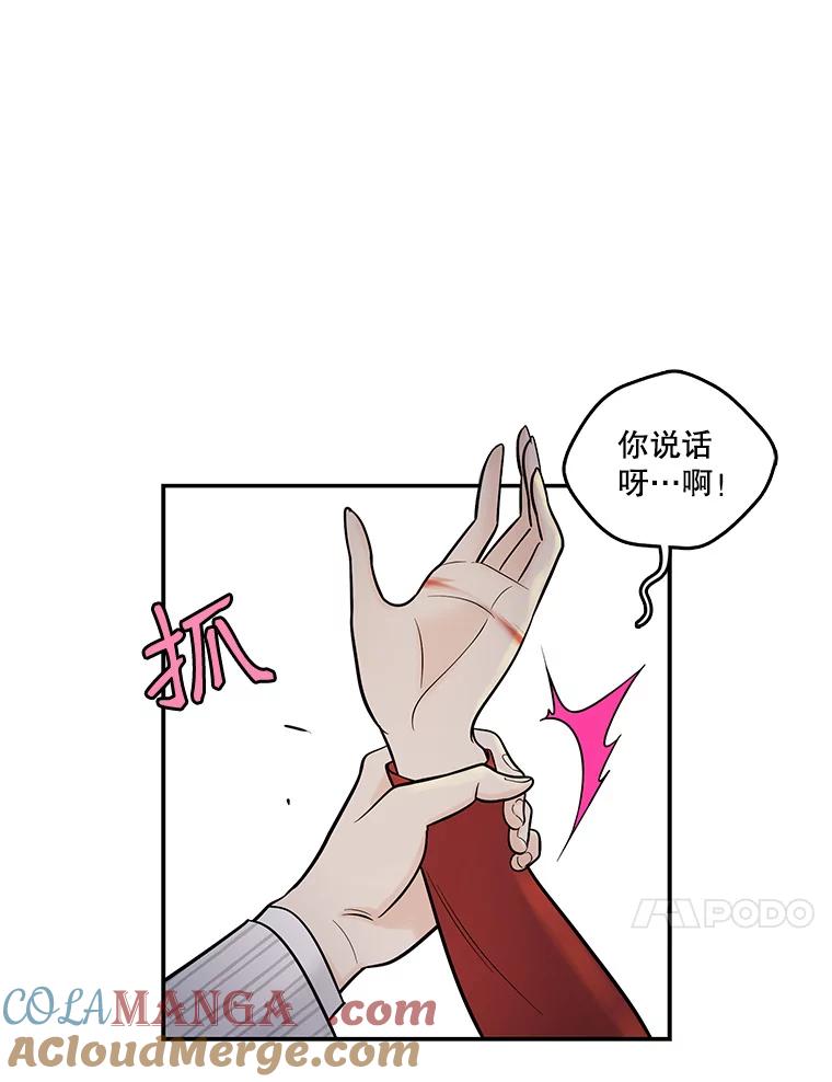 《请守护我》10.俱乐部打人事件 第33页