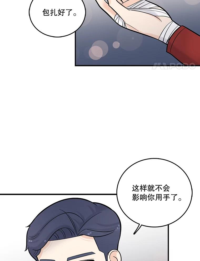 《请守护我》10.俱乐部打人事件 第64页