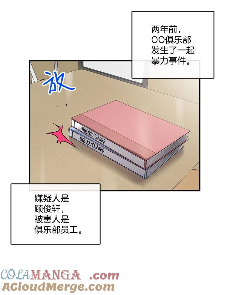 《请守护我》10.俱乐部打人事件 第73页