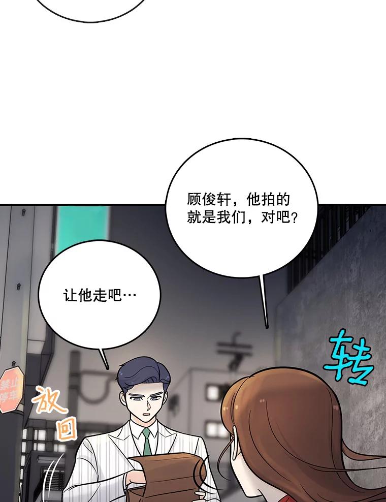 《请守护我》10.俱乐部打人事件 第18页
