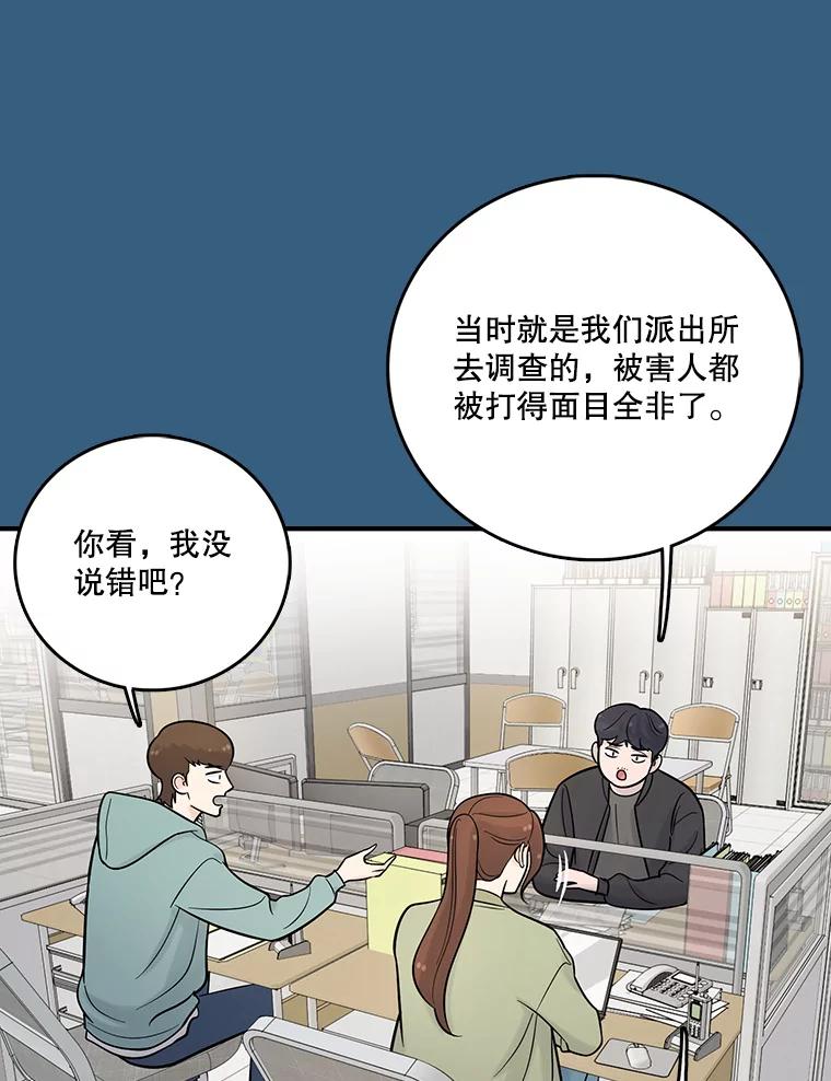 《请守护我》10.俱乐部打人事件 第58页