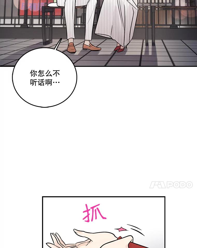 《请守护我》10.俱乐部打人事件 第47页