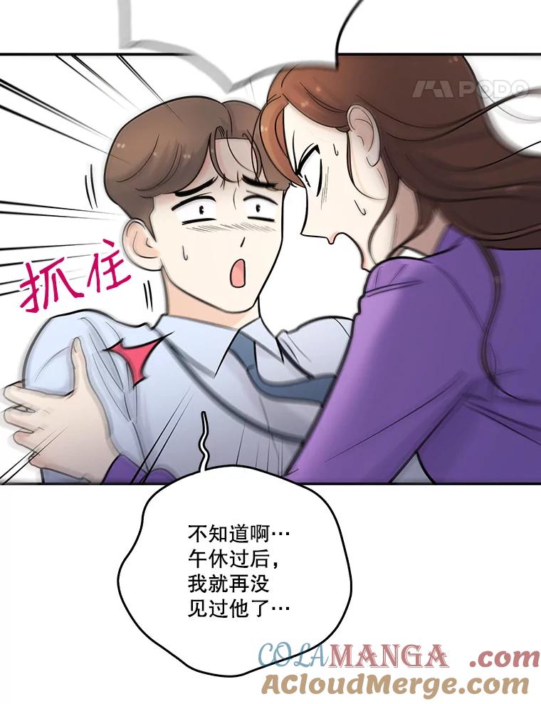 《请守护我》10.俱乐部打人事件 第97页