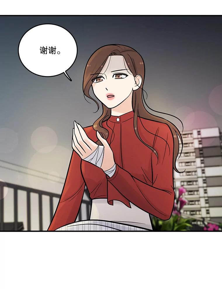 《请守护我》10.俱乐部打人事件 第66页