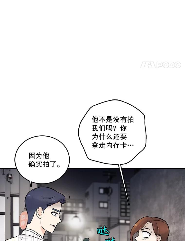 《请守护我》10.俱乐部打人事件 第27页