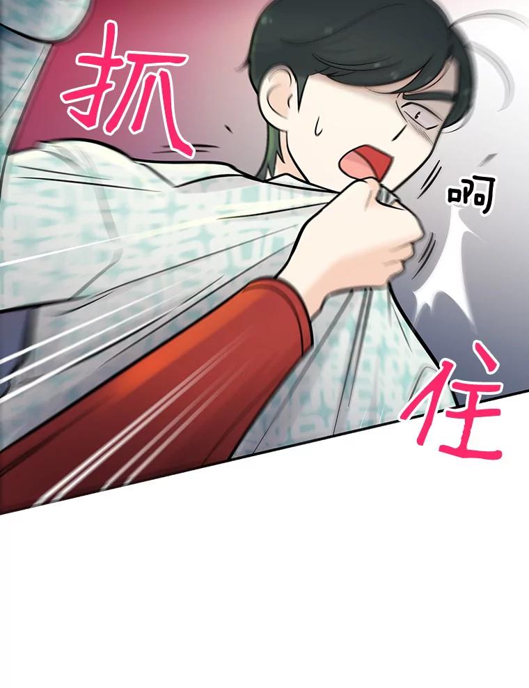 《请守护我》10.俱乐部打人事件 第11页