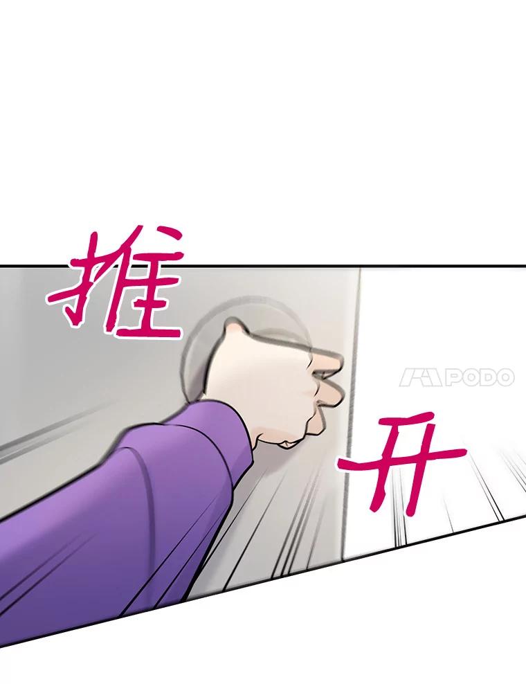 《请守护我》10.俱乐部打人事件 第90页