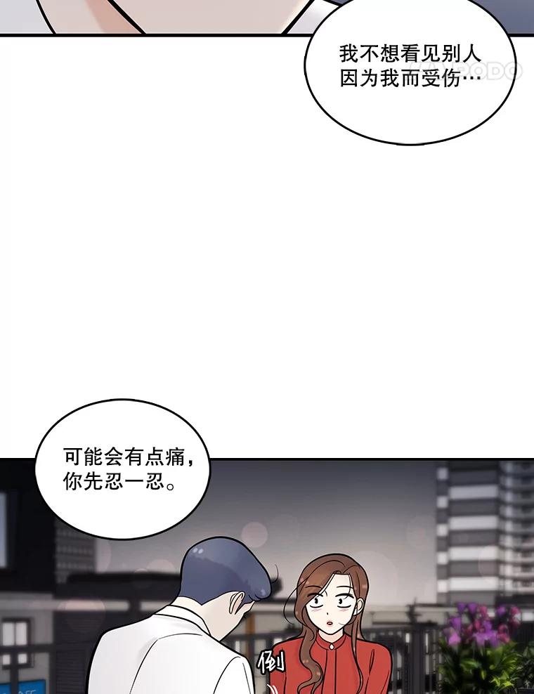 《请守护我》10.俱乐部打人事件 第51页