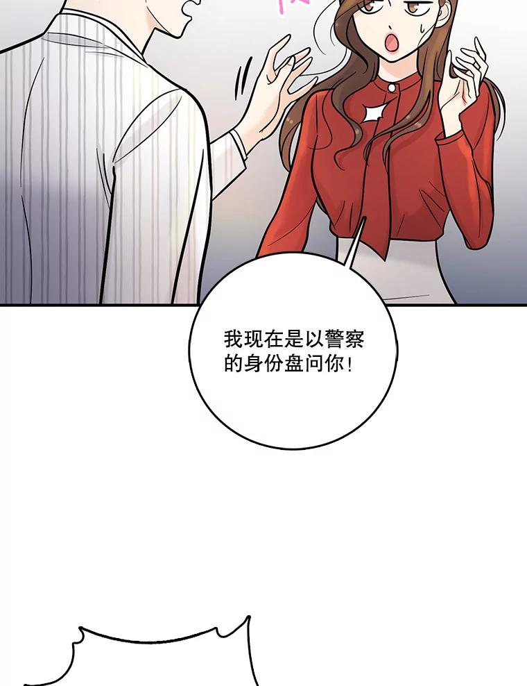 《请守护我》10.俱乐部打人事件 第35页