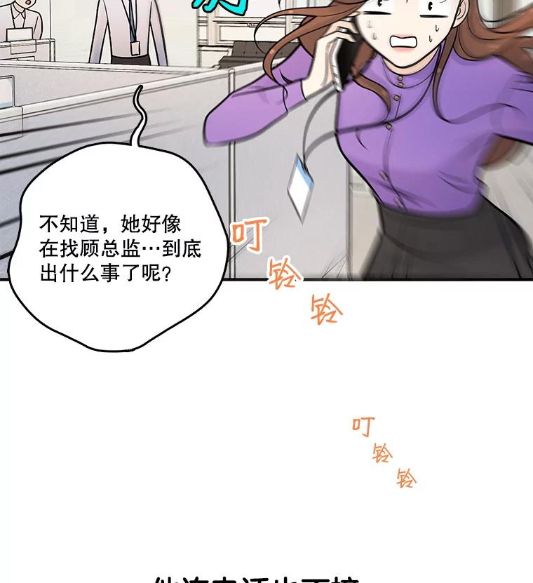 《请守护我》10.俱乐部打人事件 第99页