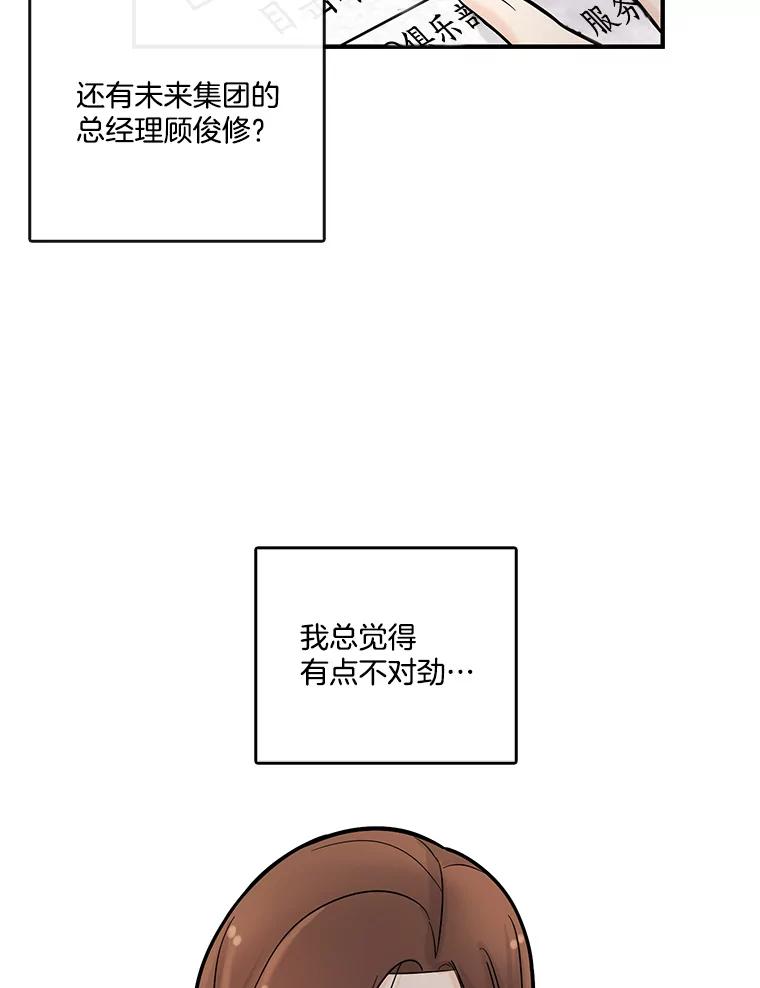 《请守护我》10.俱乐部打人事件 第76页