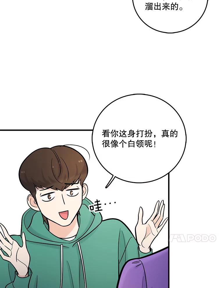 《请守护我》10.俱乐部打人事件 第70页