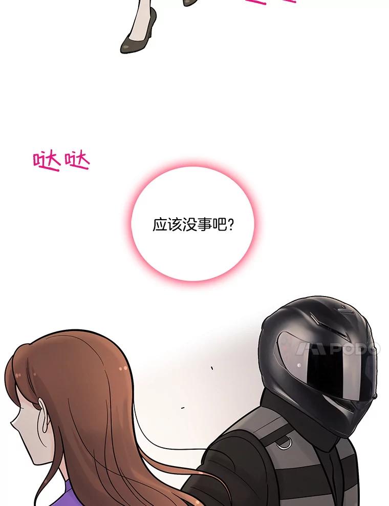 《请守护我》10.俱乐部打人事件 第80页