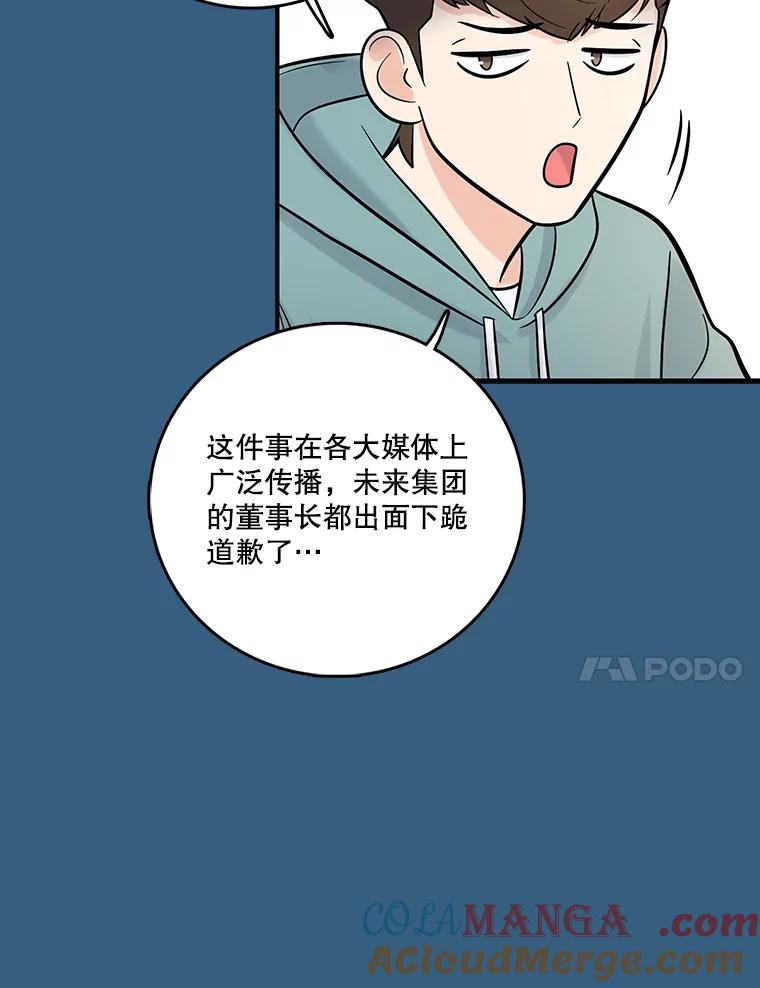 《请守护我》10.俱乐部打人事件 第57页
