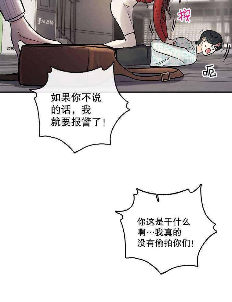 《请守护我》10.俱乐部打人事件 第16页