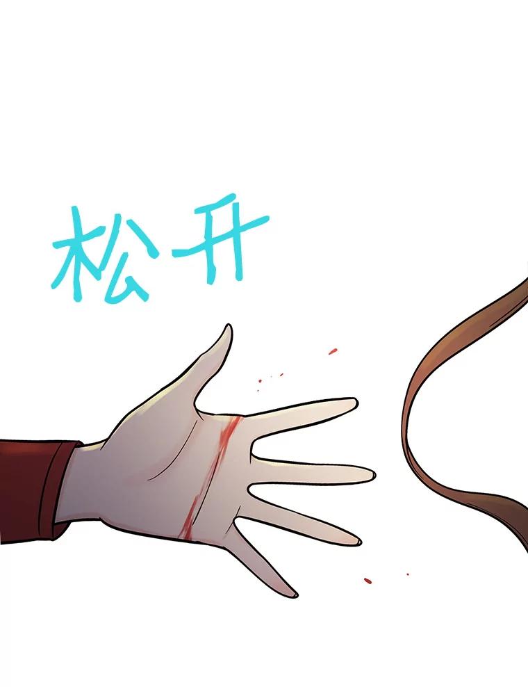《请守护我》10.俱乐部打人事件 第6页