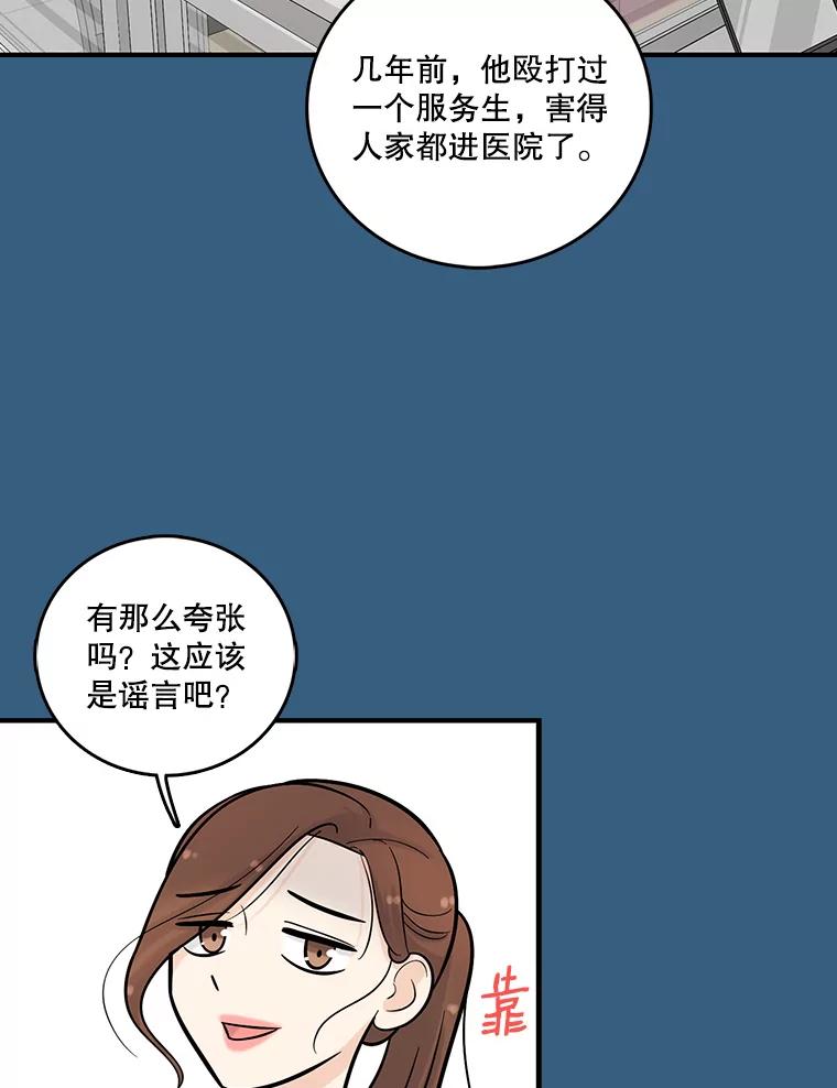 《请守护我》10.俱乐部打人事件 第55页