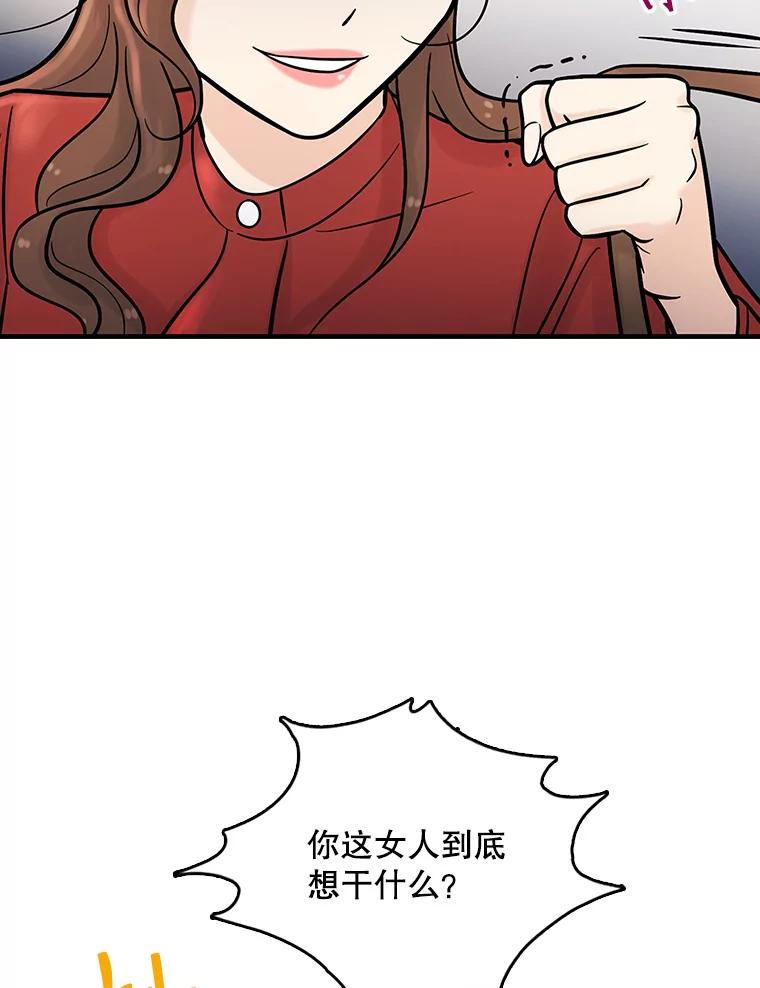 《请守护我》10.俱乐部打人事件 第3页