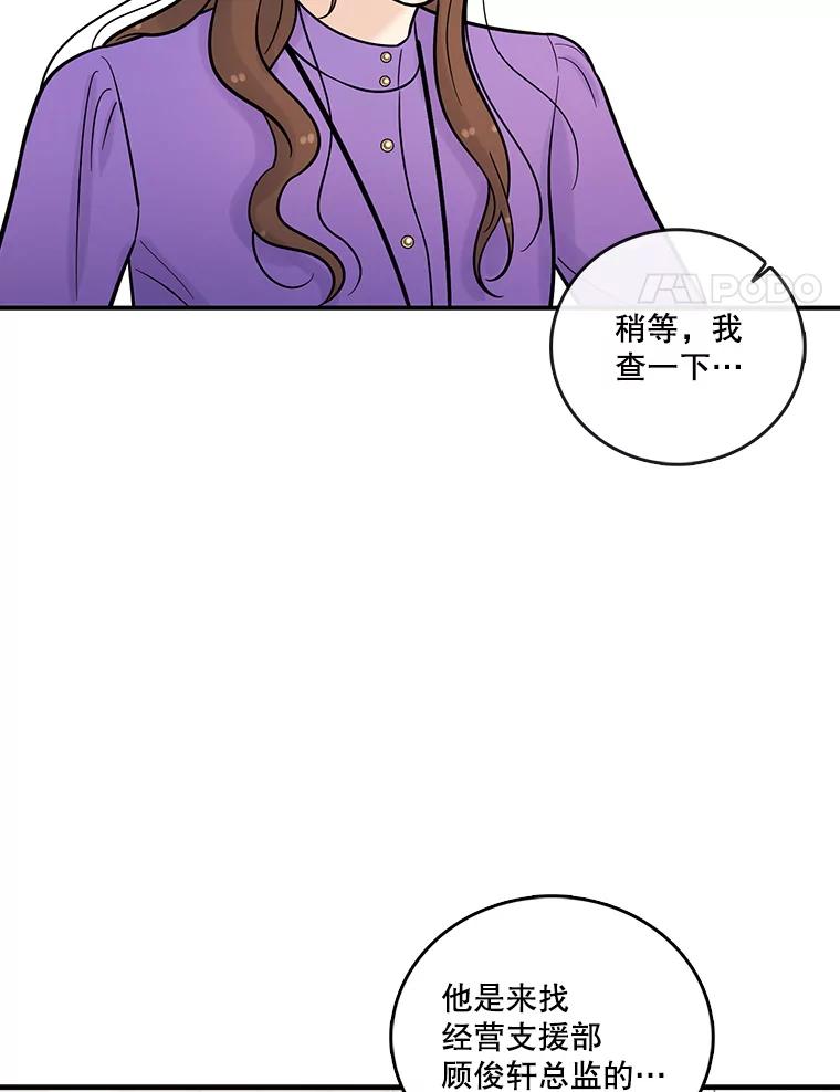 《请守护我》10.俱乐部打人事件 第87页