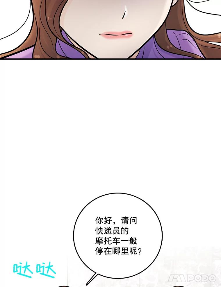 《请守护我》10.俱乐部打人事件 第84页