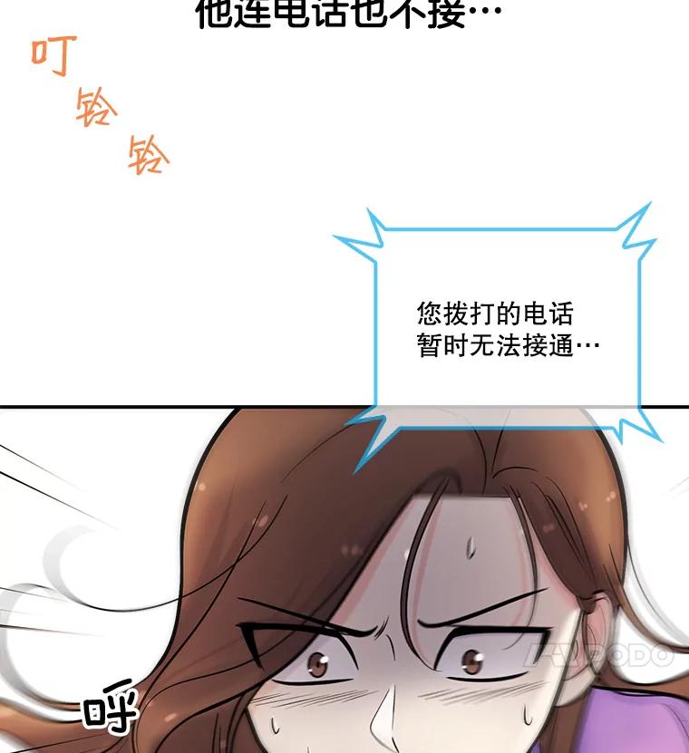 《请守护我》10.俱乐部打人事件 第100页