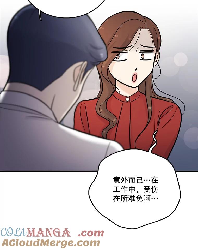 《请守护我》10.俱乐部打人事件 第49页