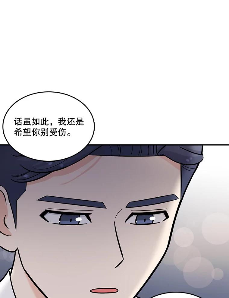 《请守护我》10.俱乐部打人事件 第50页