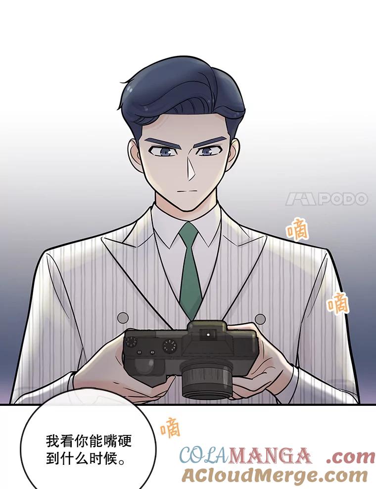 《请守护我》10.俱乐部打人事件 第17页