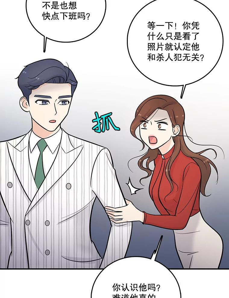《请守护我》10.俱乐部打人事件 第31页